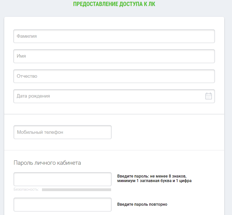 Пароль личного кабинета